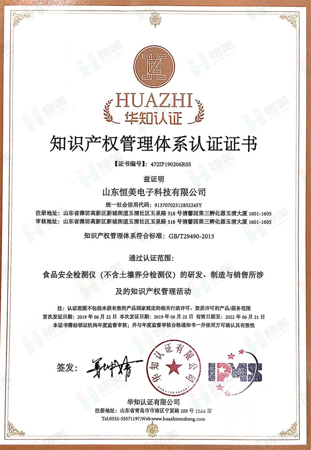 知識產(chǎn)權(quán)管理體系認證證書.jpg