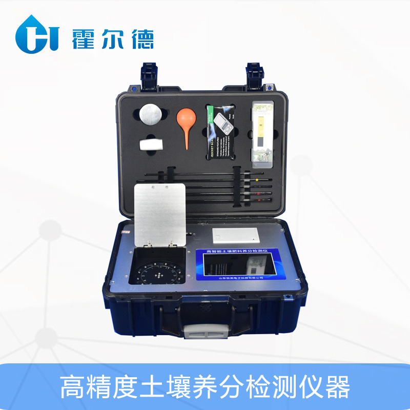 高精度土壤養(yǎng)分檢測儀器，可用于野外流動測試