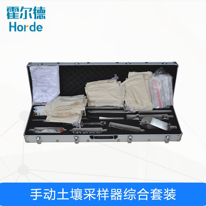 手動土壤采樣器綜合套裝，可采集不同質地土壤樣品